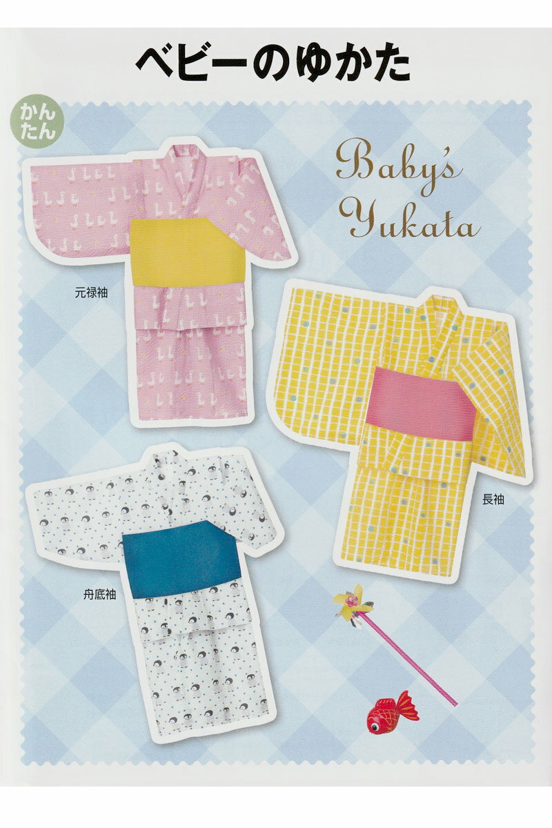 実物大型紙 ベビーのゆかた