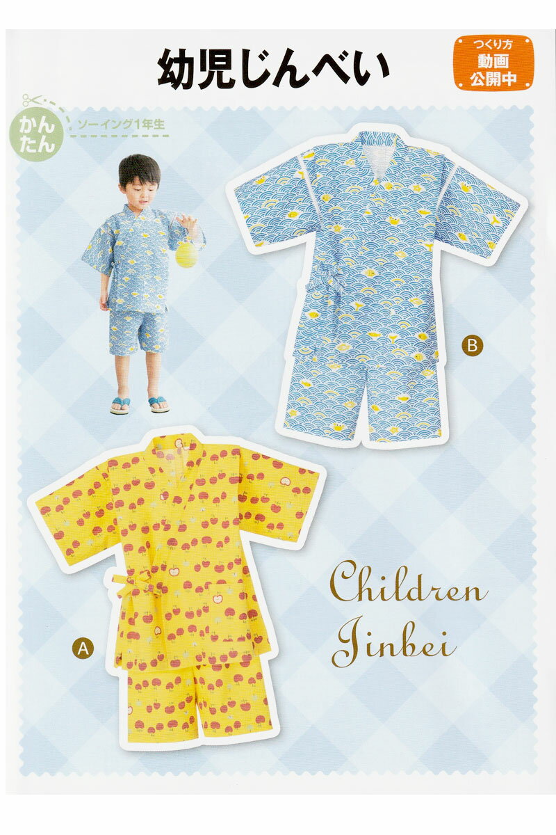 実物大型紙 幼児じんべい