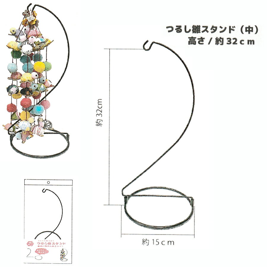Rakuten - つるし雛スタンド 組立式 32cm