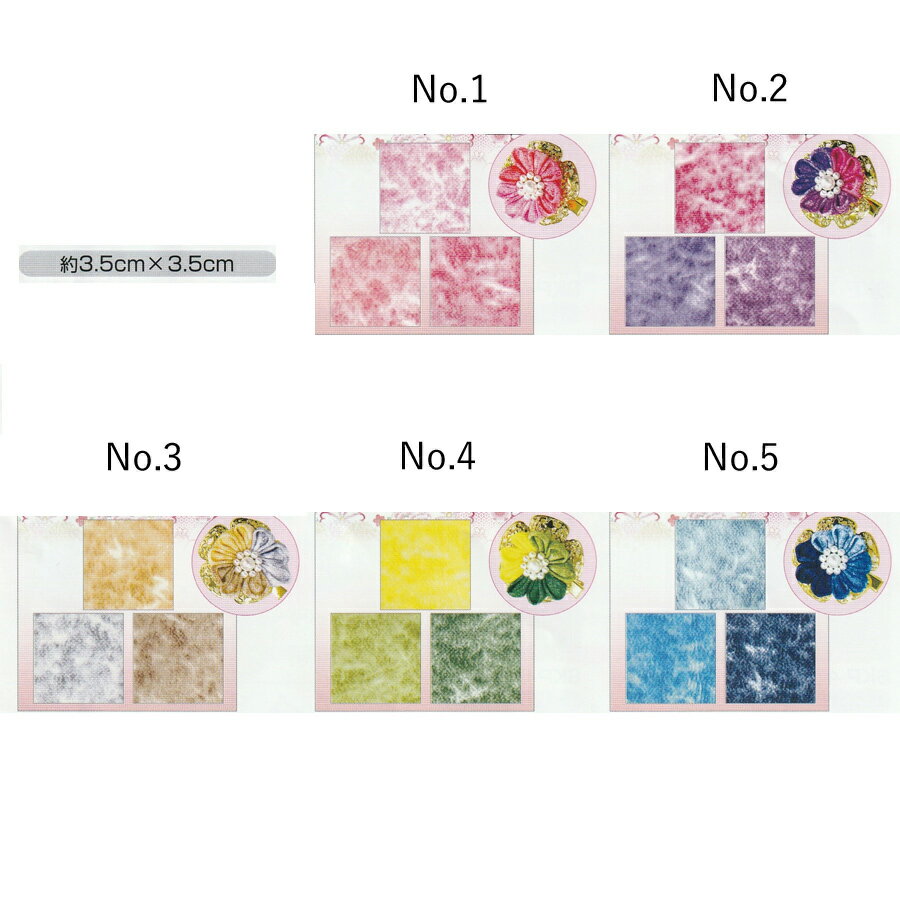 つまみ細工用 一越ちりめんカット生地 ムラ染めぼかし 3.5cm角（3色×10枚）No.3