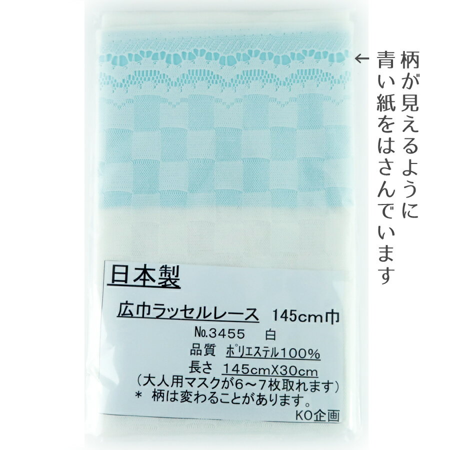 市松柄ラッセルレース30cm(白) 145×30cm【RCP】
