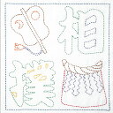 刺し子キット 花ふきん 相撲 文字
