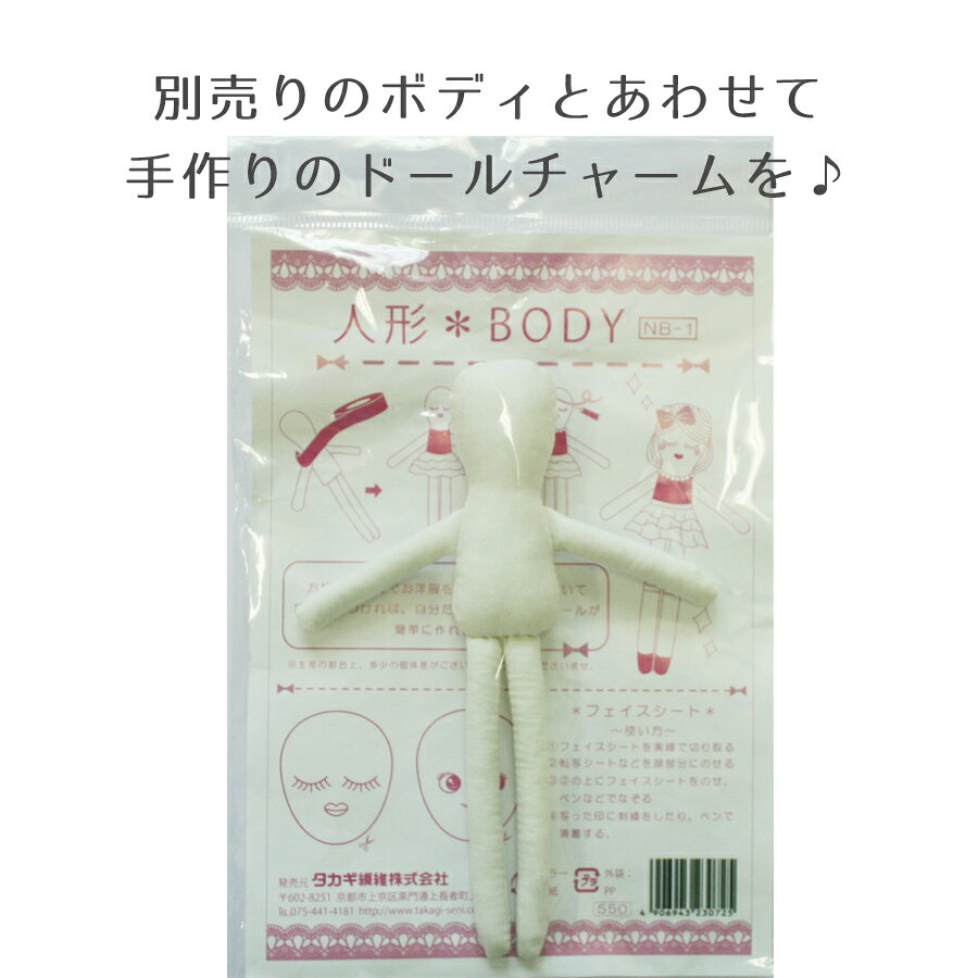 ドールチャームドレスキット クリーム