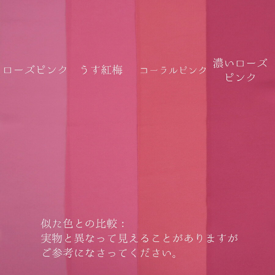 無地一越ちりめん(ローズピンク)つまみ細工・手芸向き 10cm単位 切り売り