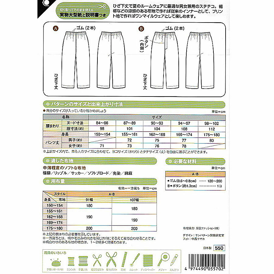 実物大型紙・ステテコ