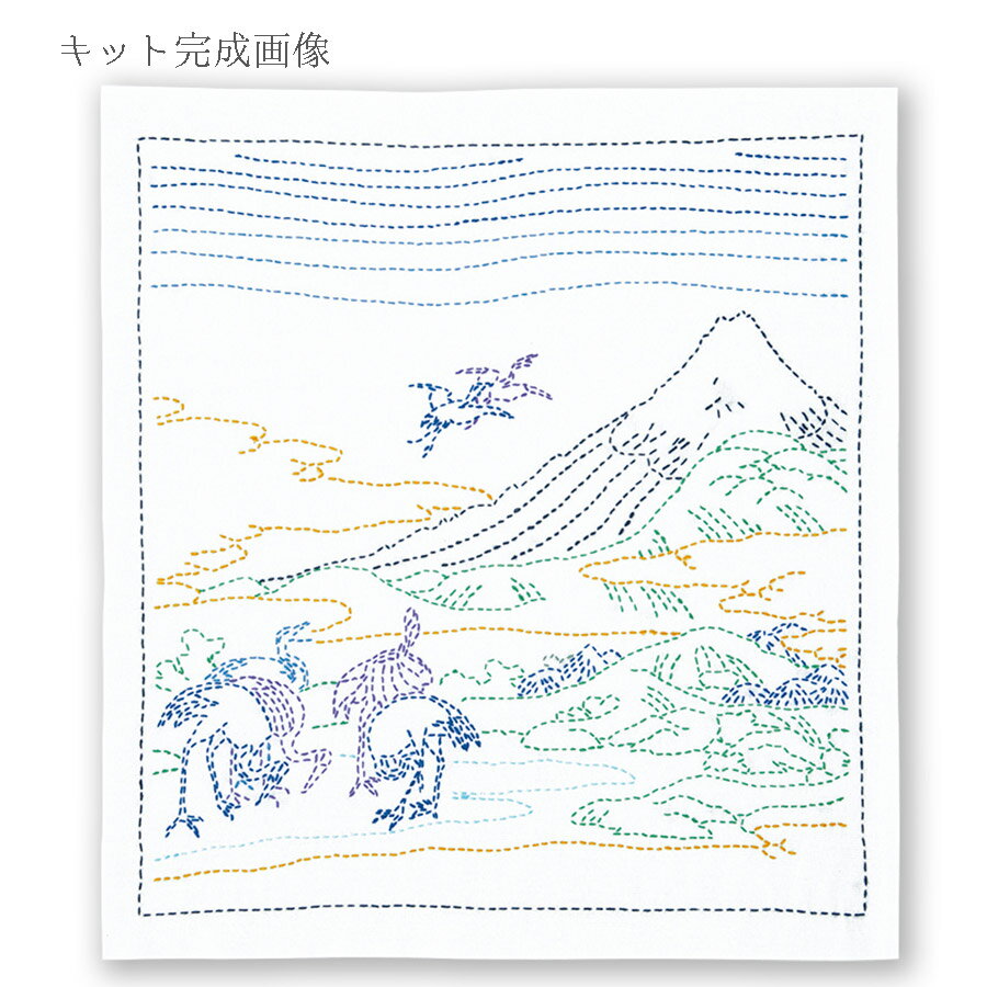 刺し子キット 花ふきん 葛飾北斎 富嶽三十六景 相州梅沢左