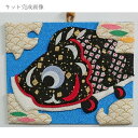 京都のちりめん工房から〜季節の押し絵を楽しむ手作りキット。布を裁断してボンドを使って作る押絵なので、簡単に手作りできます。鯉のぼりが青空を泳ぐ迫力ある姿のデザインです ●出来上がりサイズ：約15cm×12cm ●キット内容：ちりめん生地、ちりめんシール、紐、ウレタン付きボール紙、ボール紙、図案、台紙、型紙、作り方説明書●用意するもの：はさみ、手芸用ボンド、ものさし、鉛筆、ピンセットなど◆生地の色・柄など使用材料が若干変わることがあります。また、予告なく生産終了となることがございます。ご了承ください。■約 幅15cm×高さ12cmメーカー在庫切れ等でご用意できないこともございます。ご了承ください。押絵キット・月々の彩「5月鯉のぼり」■約 幅15cm×高さ12cm端午の節句/こどもの日に京都のちりめん工房から〜季節の押し絵を楽しむ手作りキット。布を裁断してボンドを使って作る押絵なので、簡単に手作りできます。鯉のぼりが青空を泳ぐ迫力ある姿のデザインです ●出来上がりサイズ：約15cm×12cm ●キット内容：ちりめん生地、ちりめんシール、紐、ウレタン付きボール紙、ボール紙、図案、台紙、型紙、作り方説明書●用意するもの：はさみ、手芸用ボンド、ものさし、鉛筆、ピンセットなど◆生地の色・柄など使用材料が若干変わることがあります。また、予告なく生産終了となることがございます。ご了承ください。