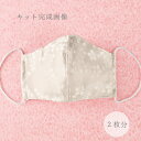 和柄マスク手作りキット(白) 2枚分