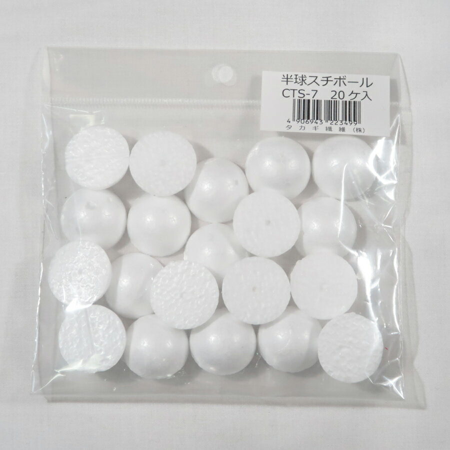 スチボールの半球タイプが登場！自分で半分にカットする手間なく、手芸やつまみ細工に使えます。つまみ細工のお花の土台や、ちりめんやメタリックヤーンを巻いたつるし飾りのパーツにしたりとさまざまな用途に。○1袋20ヶ入り●サイズ：約 直径2.5cm、高さ1.2cm■約 直径2.5cm、高さ1.2cm■ネコポス/メール便での発送は破損の可能性があるため、宅配便をおすすめいたします。■メーカー在庫切れ等でご用意できないこともございます。ご了承ください。半球スチボール(大/直径約2.5cm) 20個入り■約 直径2.5cm、高さ1.2cmつまみ細工の土台にスチボールの半球タイプが登場！自分で半分にカットする手間なく、手芸やつまみ細工に使えます。つまみ細工のお花の土台や、ちりめんやメタリックヤーンを巻いたつるし飾りのパーツにしたりとさまざまな用途に。○1袋20ヶ入り●サイズ：約 直径2.5cm、高さ1.2cm