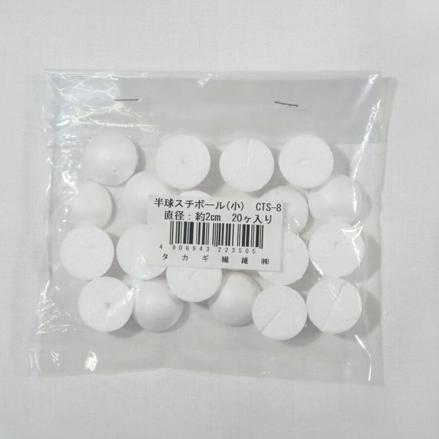 Rakuten - 半球スチボール(小/直径約2cm) 20個入り