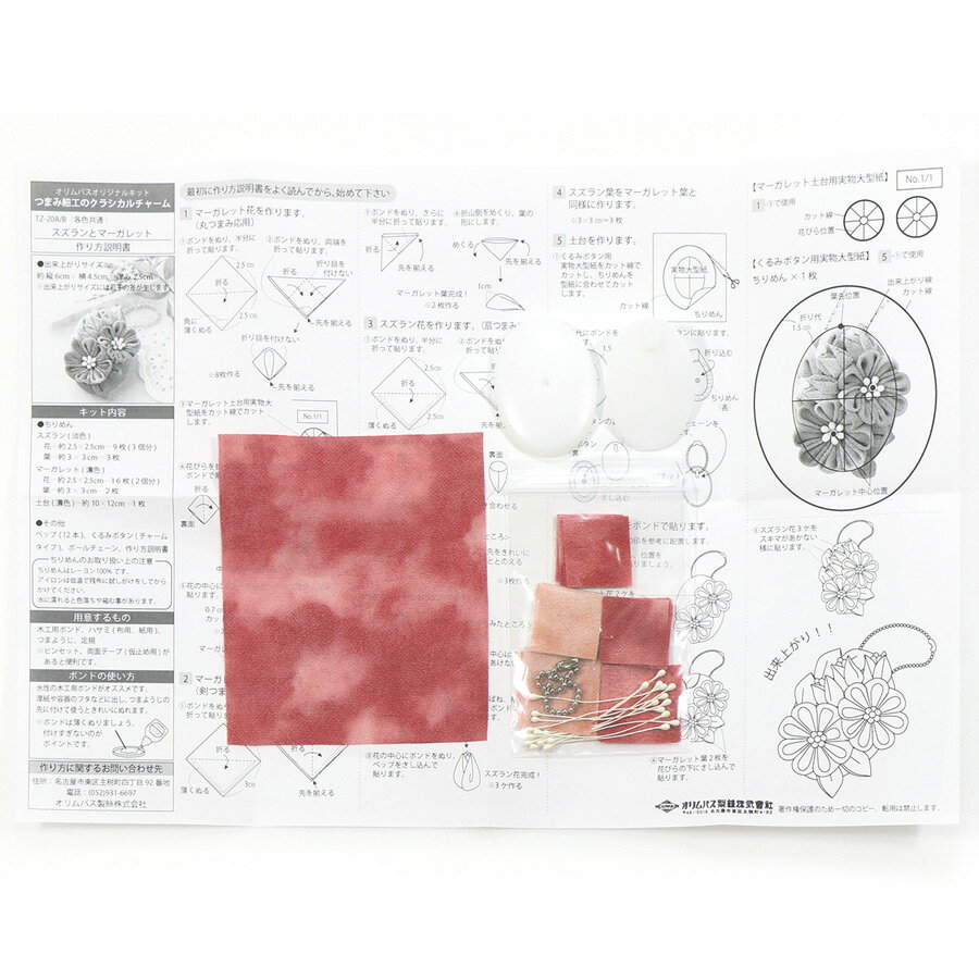 つまみ細工キット クラシカルチャーム スズランとマーガレット(コーラル)