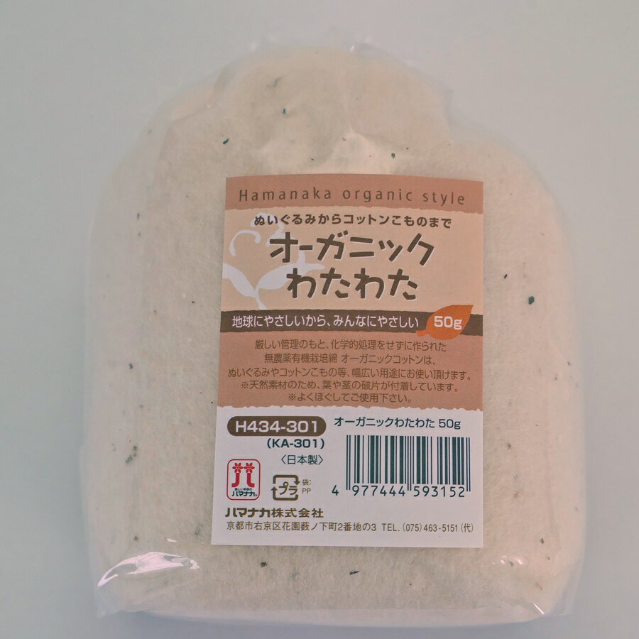 オーガニックコットン・わたわた（50g） 1