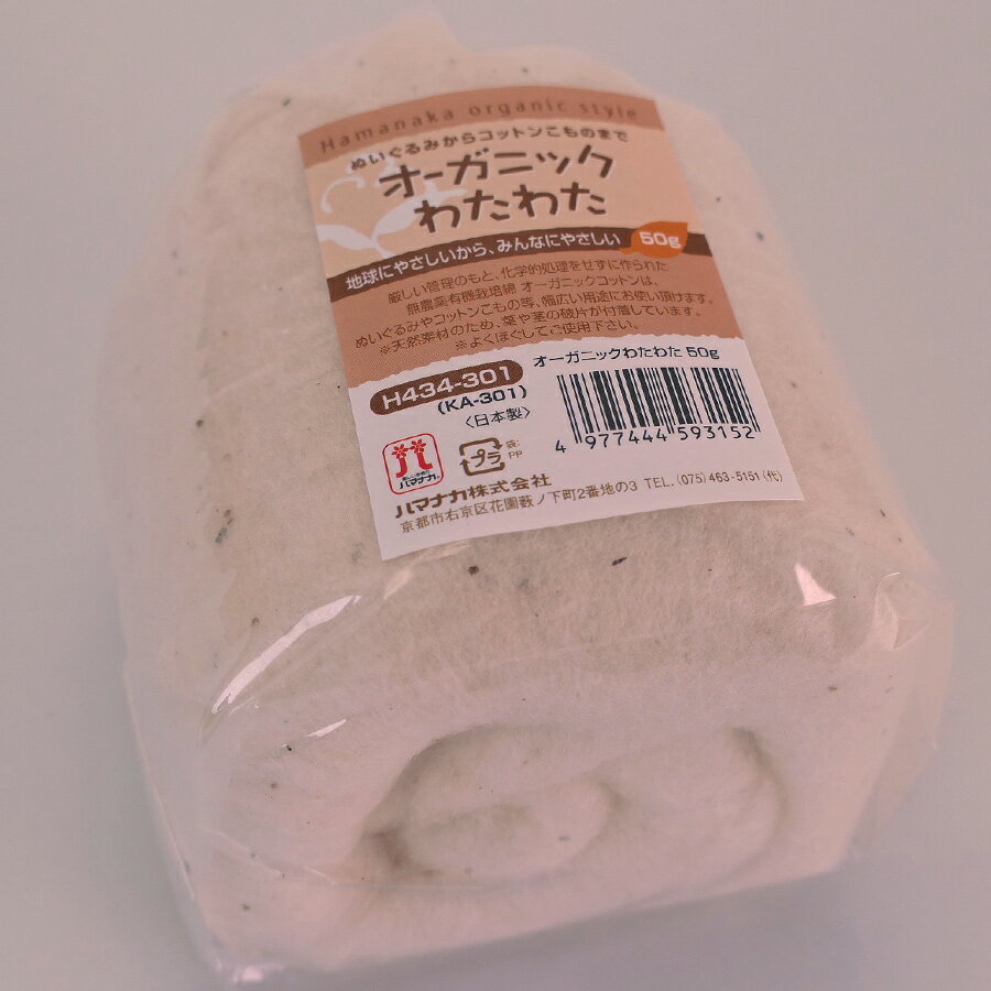 オーガニックコットン・わたわた（50g） 3