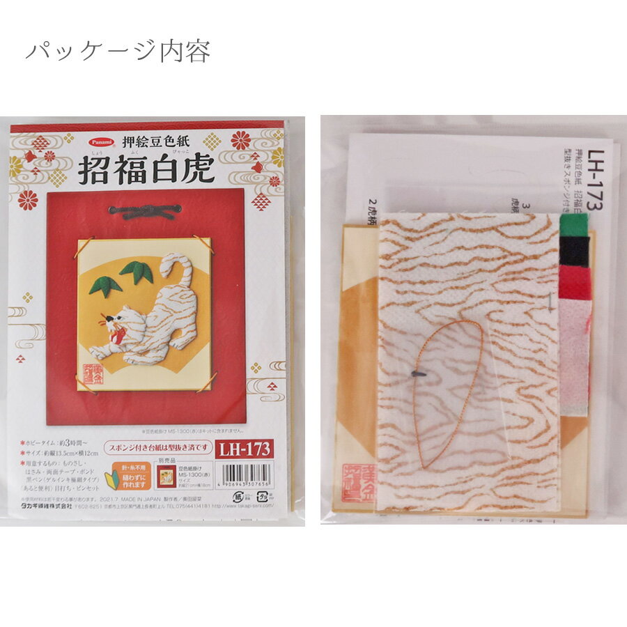 干支キット 押絵豆色紙 招福白虎