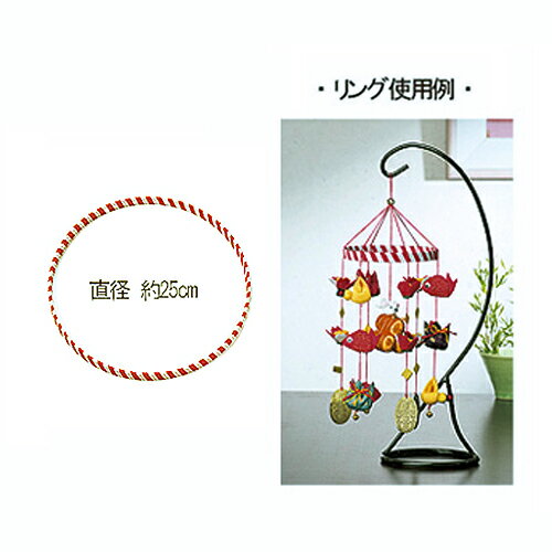 つるしびな用紅白リング 約25cm つるしびな用紅白リング 約25cm