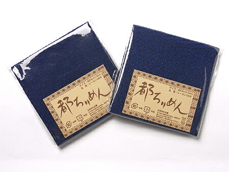 Rakuten - ちりめんカットクロス・無地（紺色）23×33cm