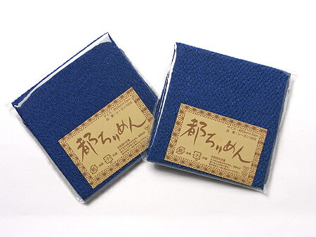 Silk Crape - ちりめんカットクロス・無地（群青色）23×33cm