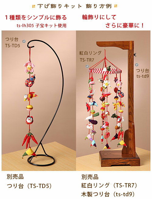 京ちりめんキット・下げ飾り・長寿