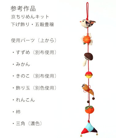 つるし飾りパーツキット・みかん