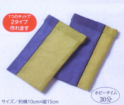 キット・たたみテープ小物入れ（群青×からし）