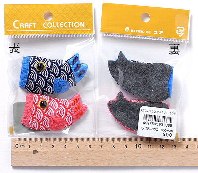 ちりめん細工パーツ(完成品)・鯉のぼり