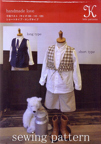 「可愛い」時には、「格好いい」そして、「簡単に作れる」そんなパターンが出来ました。シンプルで着まわししやすいおしゃれなデザインです。同じ’Kpatterns’シリーズで組み合わせてコーディネートするのも楽しいですね。●子供ベスト：ロングタイプとショートタイプが作れるベスト。ちょっとした着こなしで、ぐんとおしゃれさんになれる魅力的なアイテムです。●初心者にも分かりやすい細かな説明入りのレシピ付き。サイズは（100・110・120)の3サイズの展開で、線の重なりを少なく、見やすい・間違えにくい型紙にしています。 ■メーカー：清原 ■在庫不足の場合はお取り寄せ後の発送になります。■分量によってはご用意できないこともございます。ご了承ください。実物大型紙・子供ベスト「可愛い」時には、「格好いい」そして、「簡単に作れる」そんなパターンが出来ました。シンプルで着まわししやすいおしゃれなデザインです。同じ’Kpatterns’シリーズで組み合わせてコーディネートするのも楽しいですね。●子供ベスト：ロングタイプとショートタイプが作れるベスト。ちょっとした着こなしで、ぐんとおしゃれさんになれる魅力的なアイテムです。●初心者にも分かりやすい細かな説明入りのレシピ付き。サイズは（100・110・120)の3サイズの展開で、線の重なりを少なく、見やすい・間違えにくい型紙にしています。
