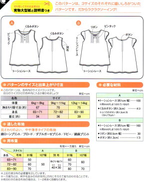 実物大型紙・ベビーチュニックブラウス【RCP】