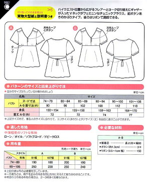 実物大型紙・フレアーチュニックブラウス【RCP】