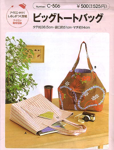 実物大型紙・ビッグトートバッグ【RCP】