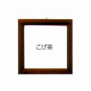 乐天商城 - パッチワークフレーム（こげ茶）