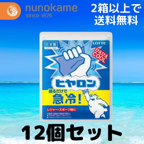 2箱以上で送料無料 ロッテ ヒヤロン【1箱12パック入り】瞬間冷却 冷却材 冷却剤 冷却グッズ 暑さ対策 熱中症対策 猛暑対策 キャンプ バーベキュー