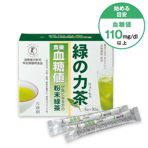 血糖値対策 血糖値が気になる方へ 佐藤園 トクホのお茶 緑の力茶(血糖値のお茶) 【30包】 布亀 国産粉末茶