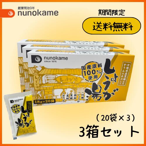 【P2倍＆クーポン有】【3個セット】しょうが湯 国産原料100％ 温活 しょうが 生姜湯 黒糖　冷え 温活 ドリンク ジンジャー ホットジンジャー ジンジャーミルク かりん 黒糖 葛湯 くず湯 樋口製菓