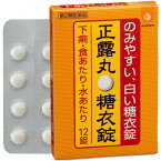 【第2類医薬品】正露丸 飲みやすい 布亀 「正露丸糖衣錠」 下痢 食あたり 水あたり