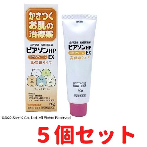 【第2類医薬品】ピアソンHPクリーム油性EX （5個セット） ヘパリン類似物質 乾燥肌、角化症