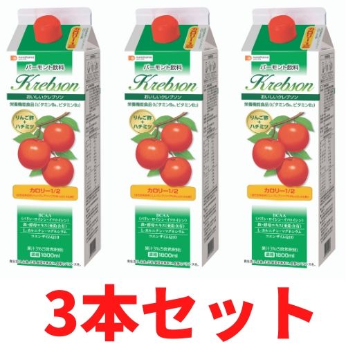 ［3本セット］【送料無料】飲む酢 BCAA りんご酢 おいしいクレブソン カロリーハーフ りんご酢+はちみつ まろやか風味