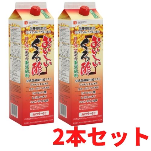 [2本セット]《送料無料》 おいしいくろ酢カロリーハーフ 薩摩産黒酢使用 黒酢 りんご酢 くろ酢 健康