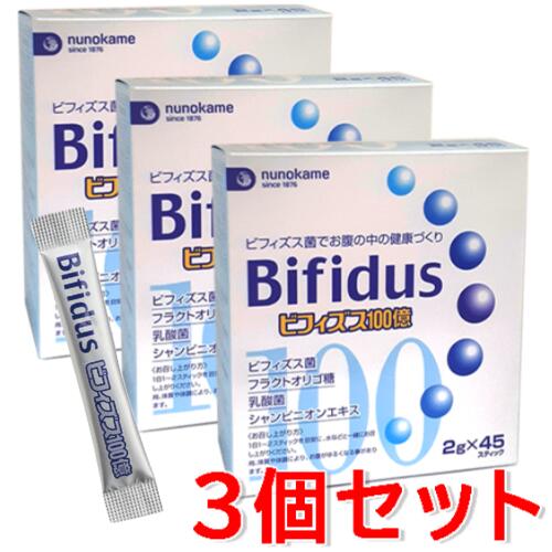 【送料無料】 布亀 ビフィズス100億 （45包×3箱） 乳酸菌　レモン味 オリゴ糖 善玉菌 腸内環境 花粉症 アレルギー 免疫力