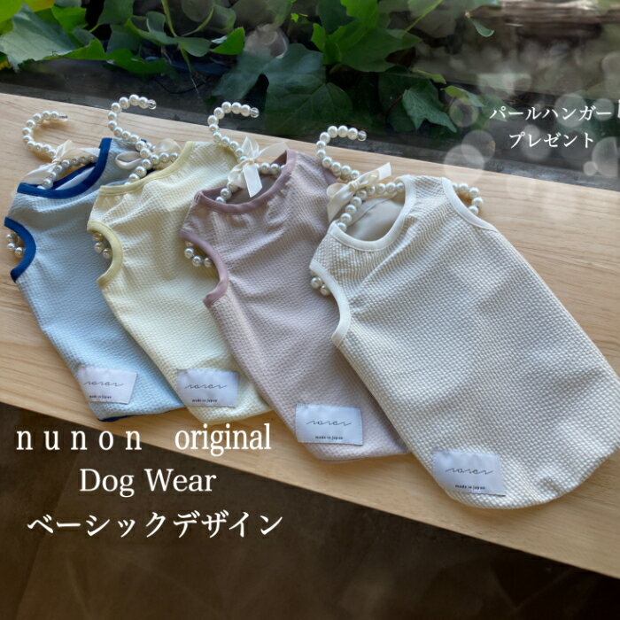 【送料無料】【宅配便】ドッグウェア 　ベーシック サッカー　小型犬用　犬服　夏　綿100％　ストレッチ生地使用　おしゃれ　オリジナル　チワワ　トイプードル　男の子用　完全国内生産　メイドインジャパン　NuNoNオリジナル　ご購入の方にパールハンガープレゼント！