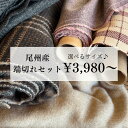 尾州産はぎれ福袋 商用利用可 生地 布 端切れ ハギレ 無地 柄もの 10cm×10cm以上 1m×生地幅 手芸 パッチワーク 洋服生地 デッドストック生地 お...