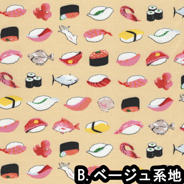 二重ガーゼ ダブルガーゼ 夢色百景 シリーズ 1m単位切り売り NEW お寿司 2色ありま...