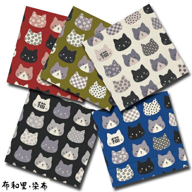 樂天商城 - 布和里・染布 シリーズ 1m単位切り売り オックス プリント 猫文字 5色あります 生地 布 布地 猫 猫柄 ネコ ネコ柄 ねこ ねこ柄 動物 シンプル かわいい 可愛い 中厚 コットン 100 手芸品 セール 布生地 オックスフォード