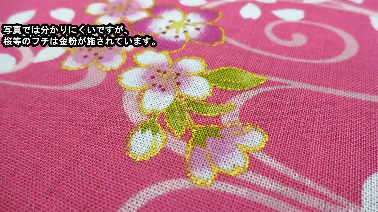 布和里・染布 シリーズ 1m単位切り売り 和柄 和調 スケアー プリント 金襴 金粉 桜...