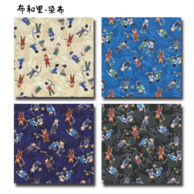 Rakuten - 布和里・染布 シリーズ 1m単位切り売り 和柄 和調 スケアー プリント Samurai～侍～2 4色あります 生地 布 布地 スケア 武士 おしゃれ 和風 和柄生地 かわいい かっこいい モダン レトロ