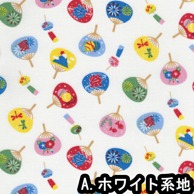 FUWARI・染布 シリーズ 1m単位切り売り スケアー プリント うちわと風鈴 5色ありま...