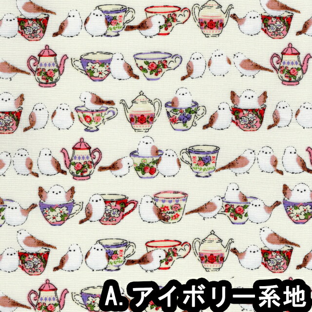 FUWARI・染布 シリーズ 1m単位切り売り スケアー プリント シマエナガのティータイ...