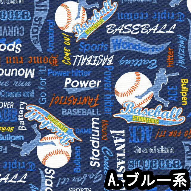1m単位切り売り オックス プリント ベースボール 野球 2色あります 生地 布 布地 英字 英字柄 かっこいい おしゃれ 男の子 オックスフォード オックス生地 セール 綿 柄 スポーツ アルファベット アスリート スポーツ柄 nunontyu-10001956 生地商フエンツ布人 サンプル画像3