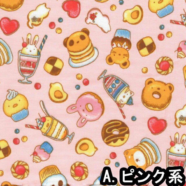 1m単位切り売り 二重ガーゼ ダブルガーゼ 可愛らしいお菓子たち 3色あります プリ...