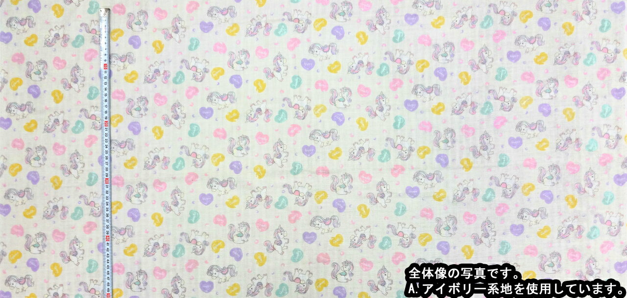 1m単位切り売り 二重ガーゼ ダブルガーゼ コロコロ ユニコーン 2色あります 生地 ...