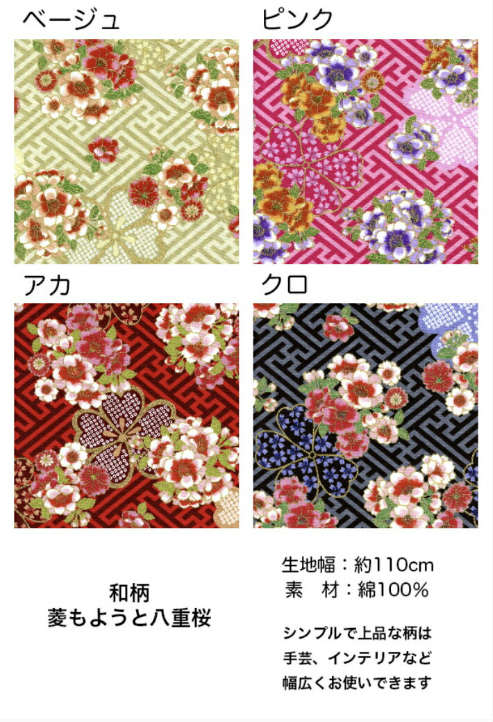 和柄 菱もようと八重桜【生地/布/コットン/金織/手作りマスク/和柄/日本の伝統/手芸/雑貨/小物/バック】価格は10cmでの価格です。最短50cm(個数5)より10cm単位でカットいたします。